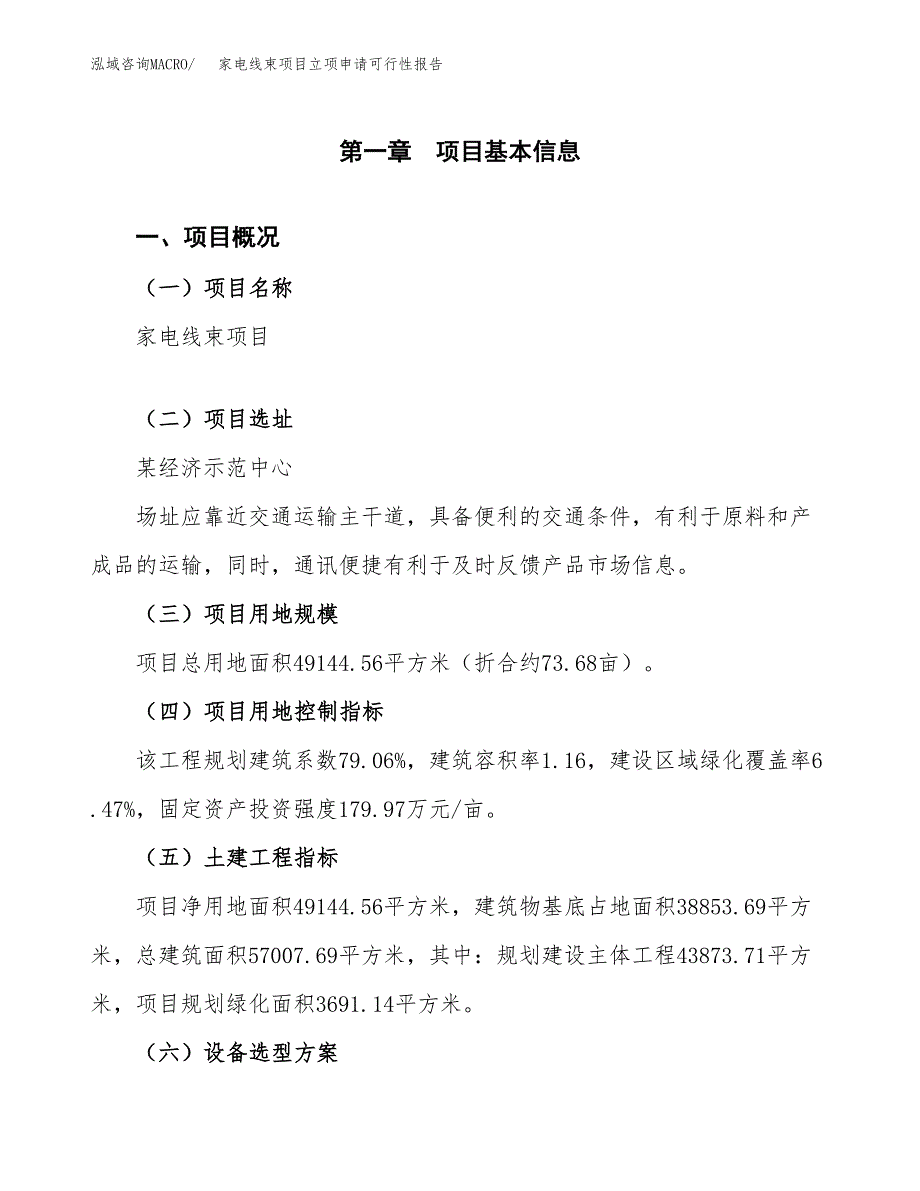 家电线束项目立项申请可行性报告_第2页