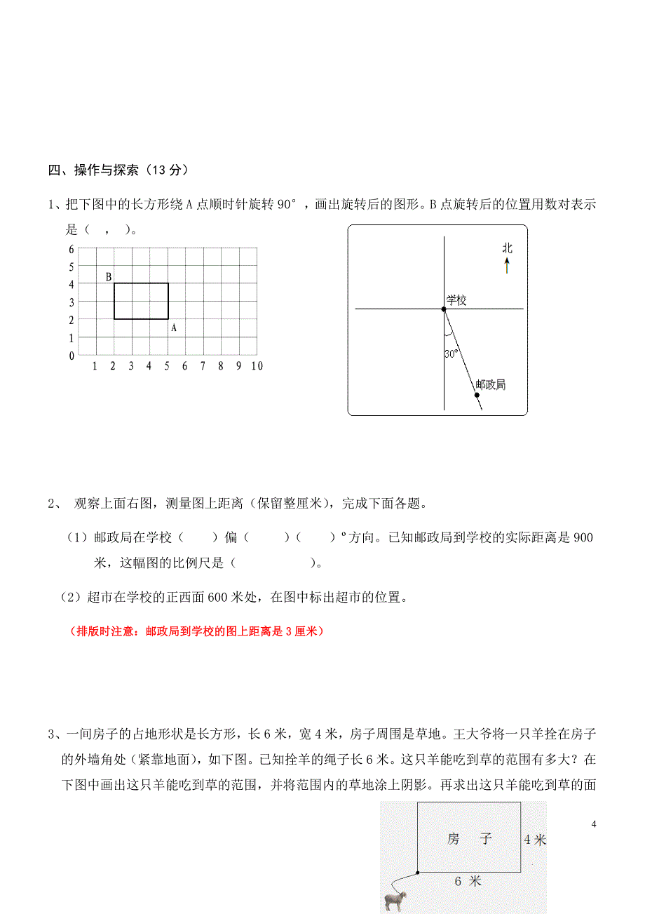 2018年小升初考试数学试卷及答案资料_第4页