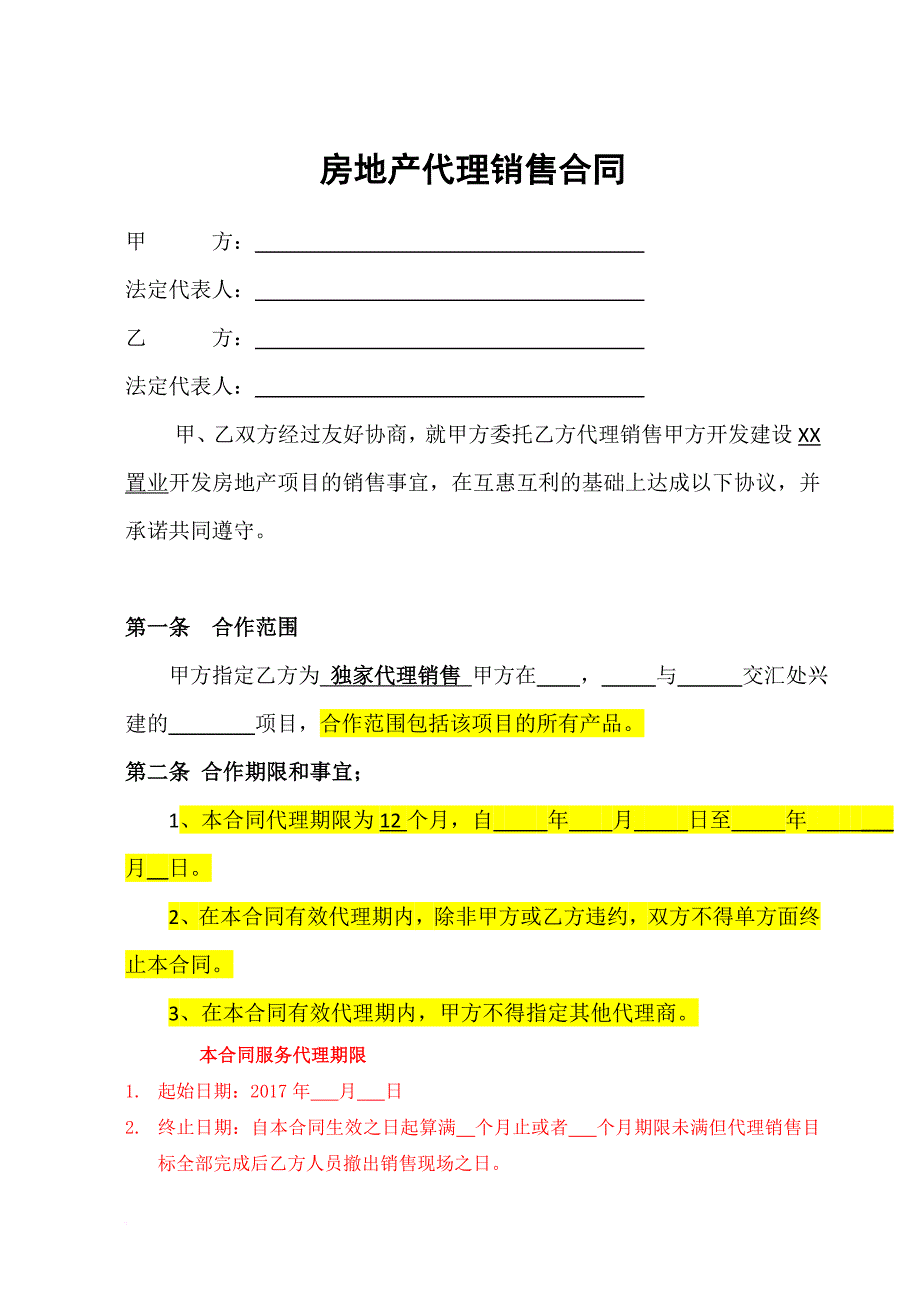 房地产代理销售合同(同名5152)_第1页