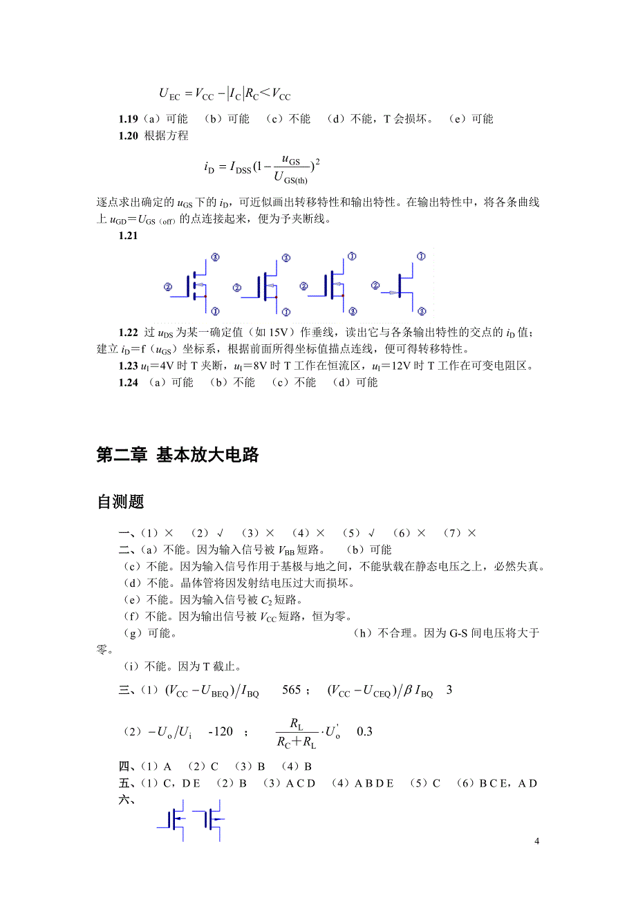 模拟电子技术基础答案_第4页