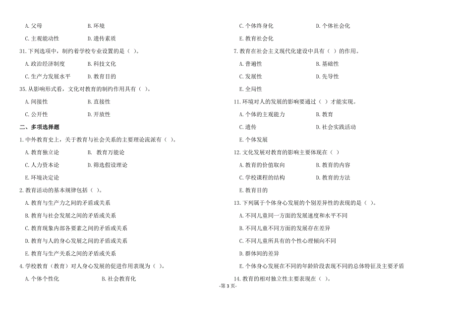 1教师招聘重点考点山香版教育理论高分题库精编·上)吐血整理资料_第3页