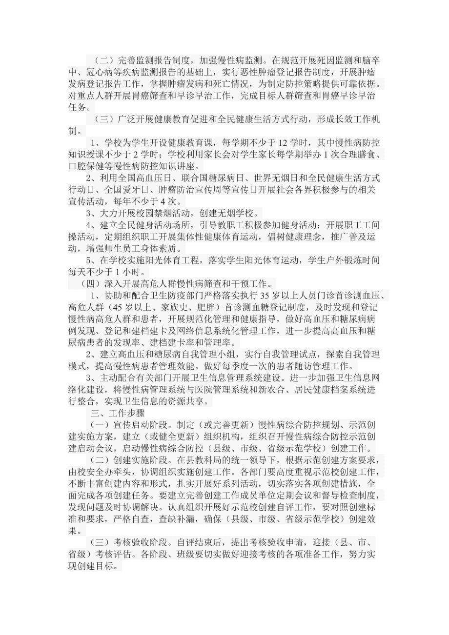 杨庙乡-------学校创建慢性病防控示范区实施_第2页
