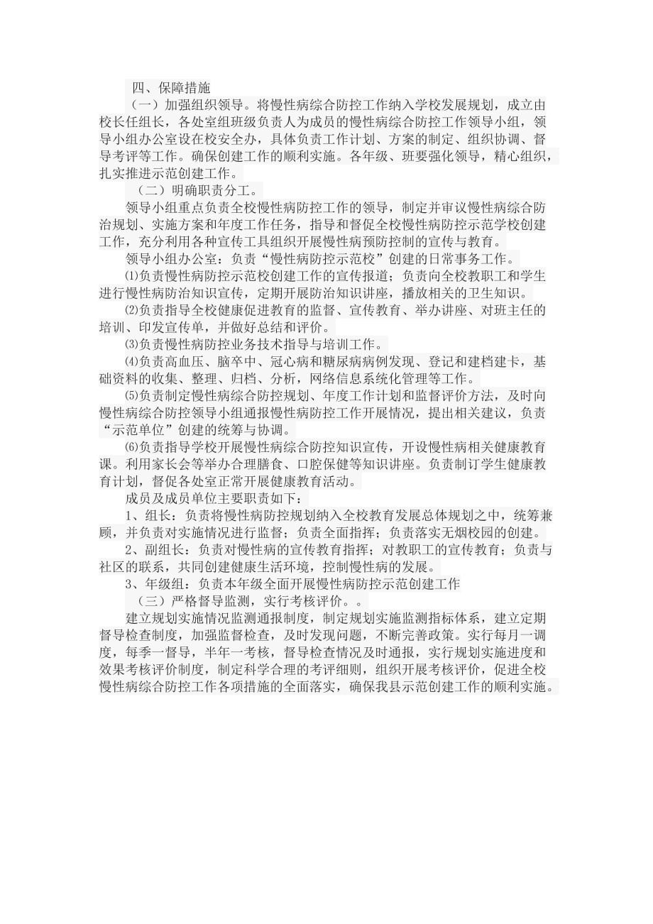 杨庙乡-------学校创建慢性病防控示范区实施_第3页