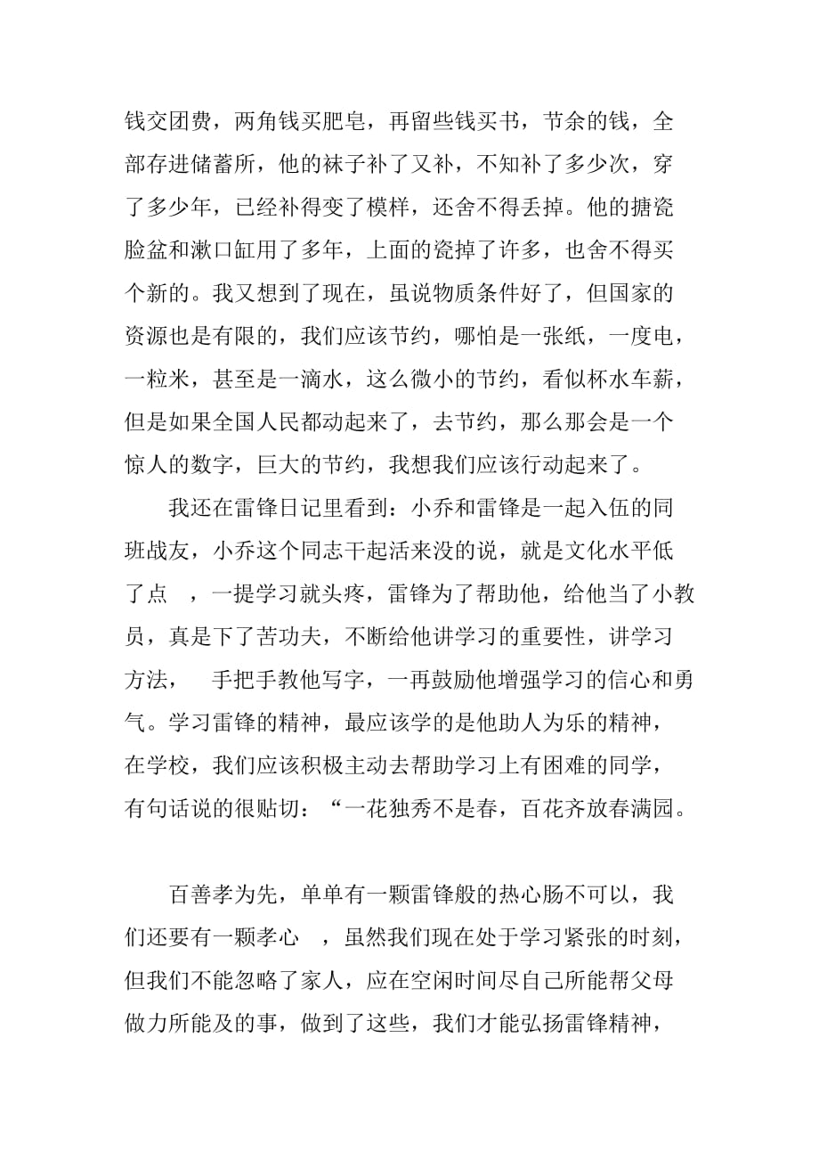 我身边的雷锋故事征文600字_第4页