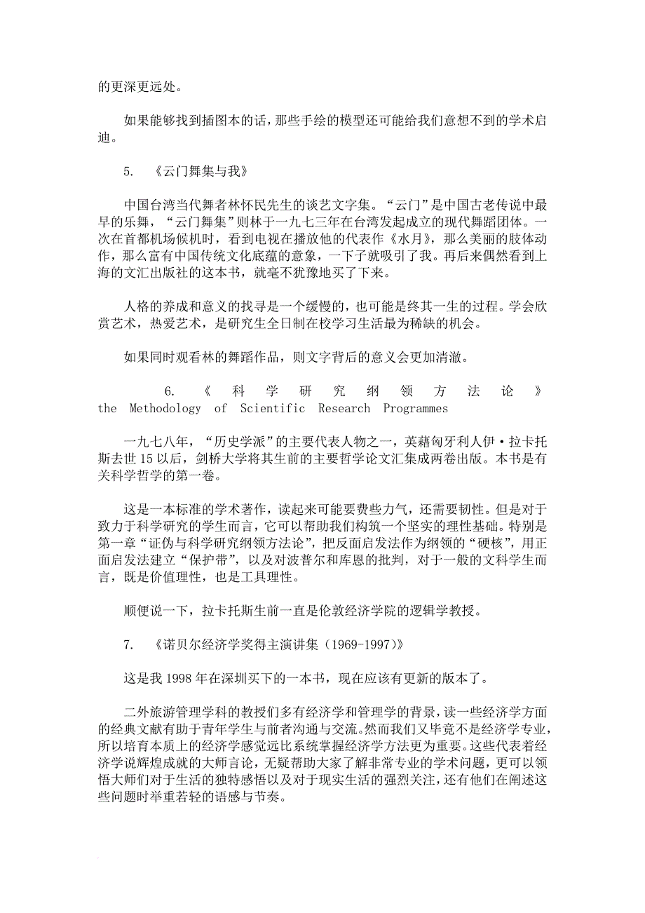 戴斌：推荐酒店管理方向研究生读的30本书_第2页