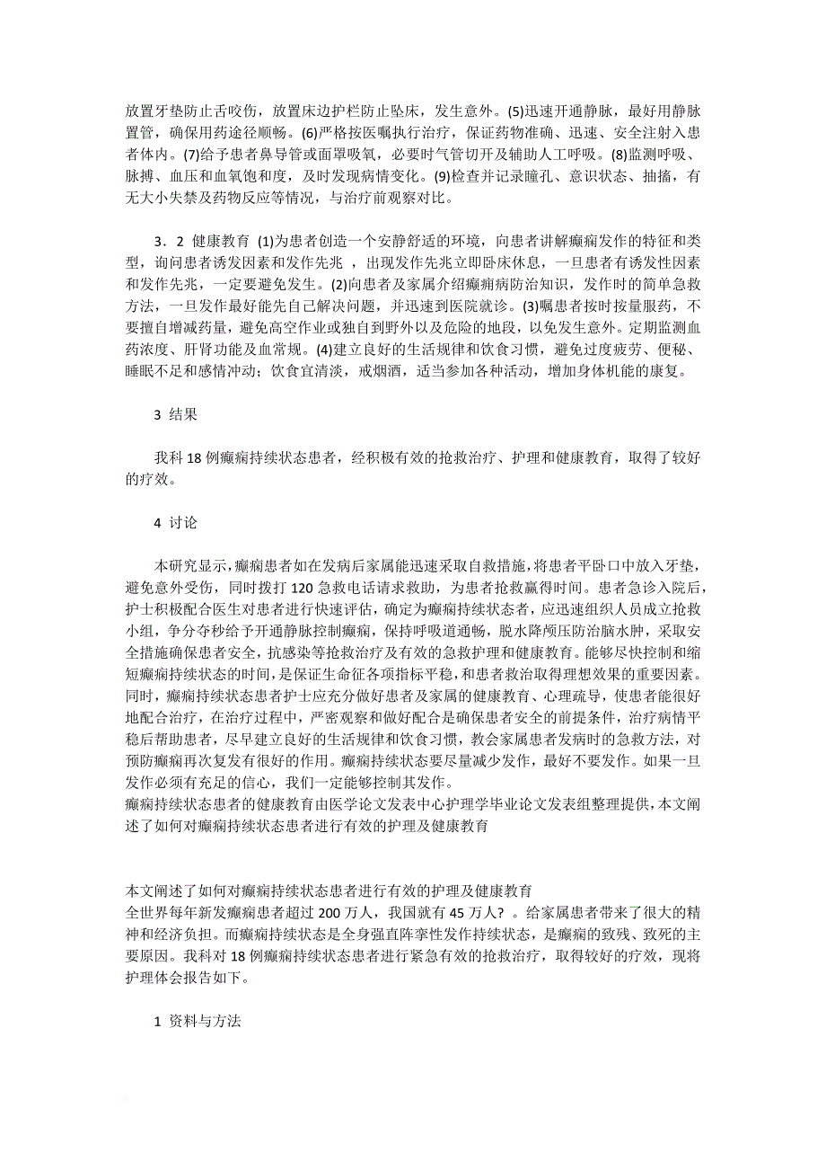 护士论文发表-小儿静脉用药药液常见丢失原因浅析及对应方法_第3页