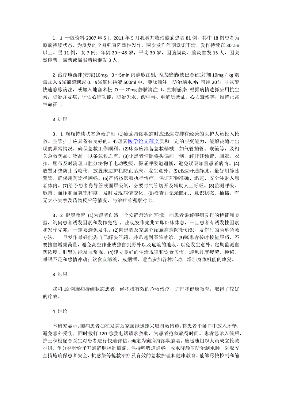 护士论文发表-小儿静脉用药药液常见丢失原因浅析及对应方法_第4页