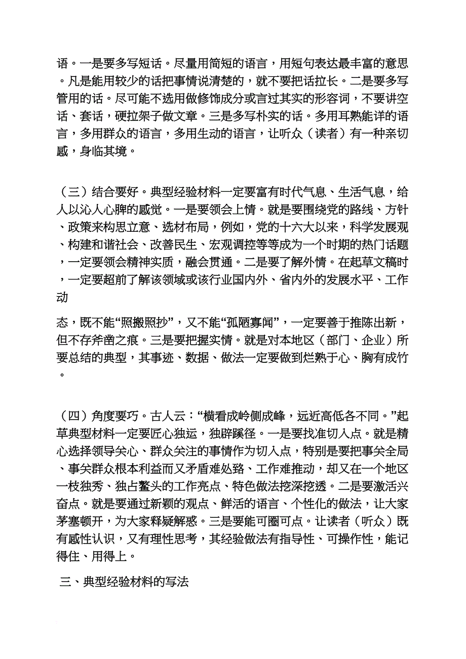 材料范文之典型经验材料的写法_第3页