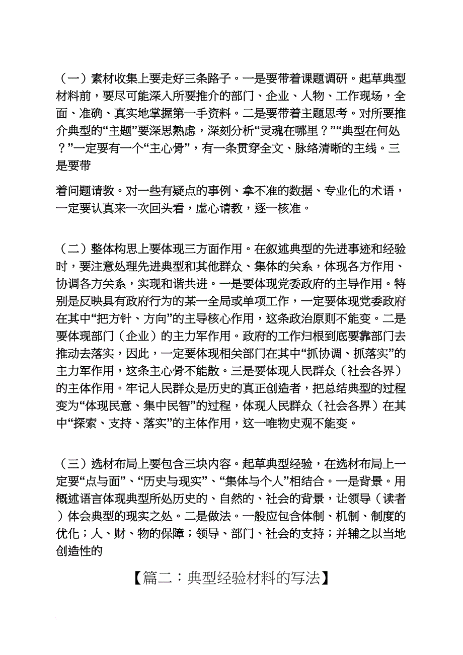 材料范文之典型经验材料的写法_第4页