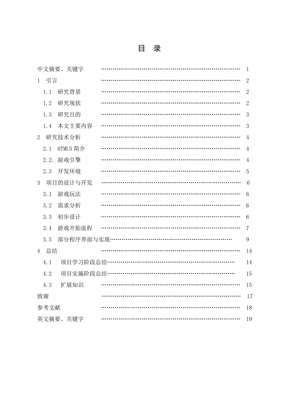 毕业论文-基于html5的消除类游戏_第2页