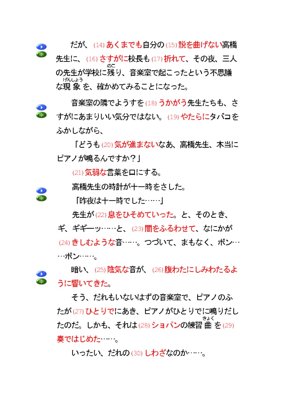 永汉日语高级第24课_第2页
