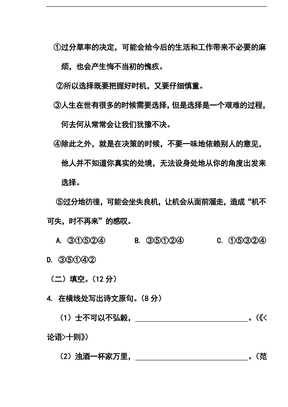 最新-2018年湖南省岳阳市中考语文试卷及答案-精品_第3页