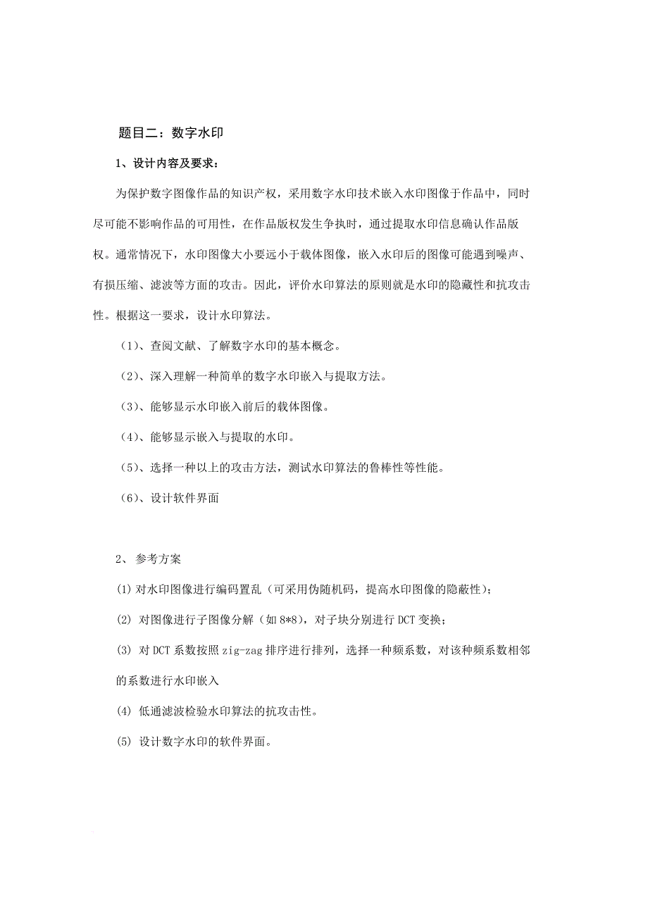 数字图像处理课程设计题目和要求-2013_第2页