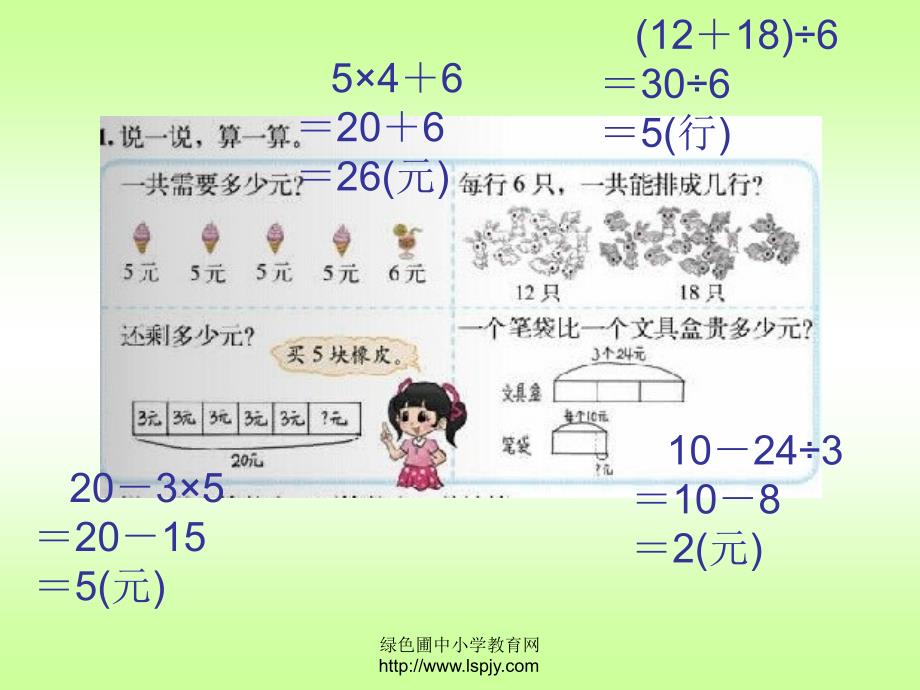 2014新北师大版小学数学三年级上册练习一ppt_第2页