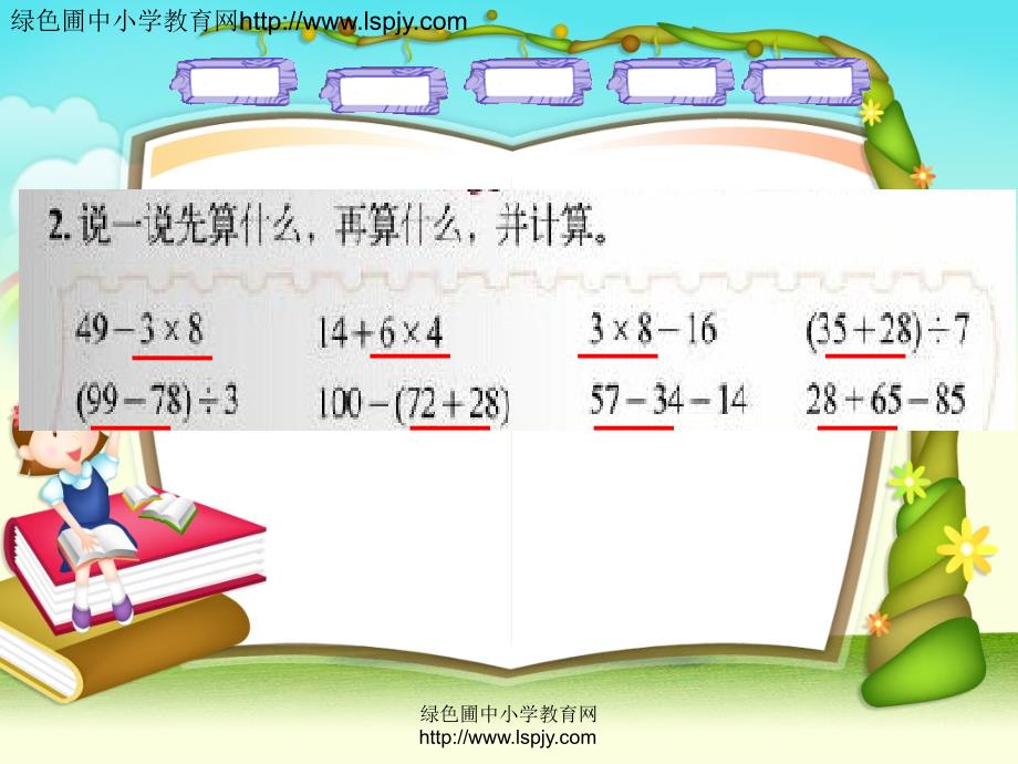 2014新北师大版小学数学三年级上册练习一ppt_第3页