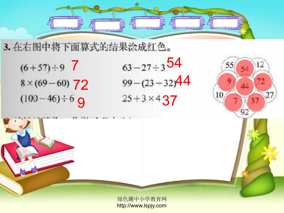 2014新北师大版小学数学三年级上册练习一ppt_第4页