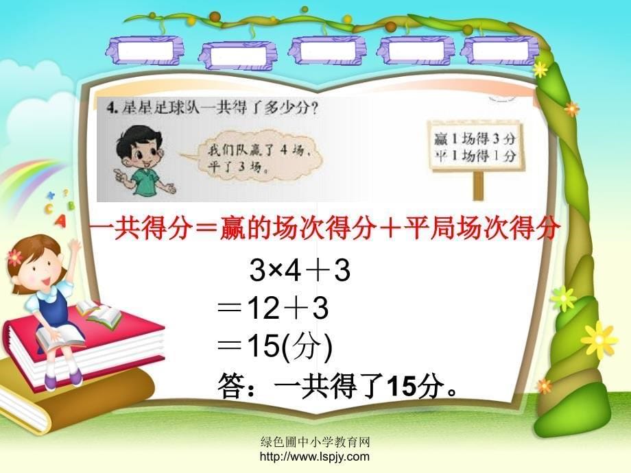2014新北师大版小学数学三年级上册练习一ppt_第5页