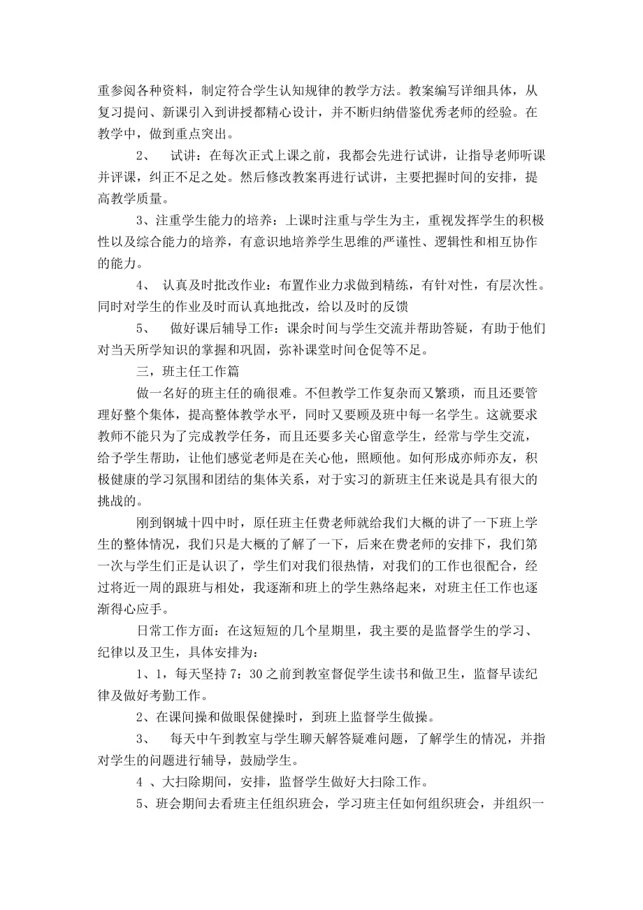 毕业生学校实习报告范文【精选】_第3页