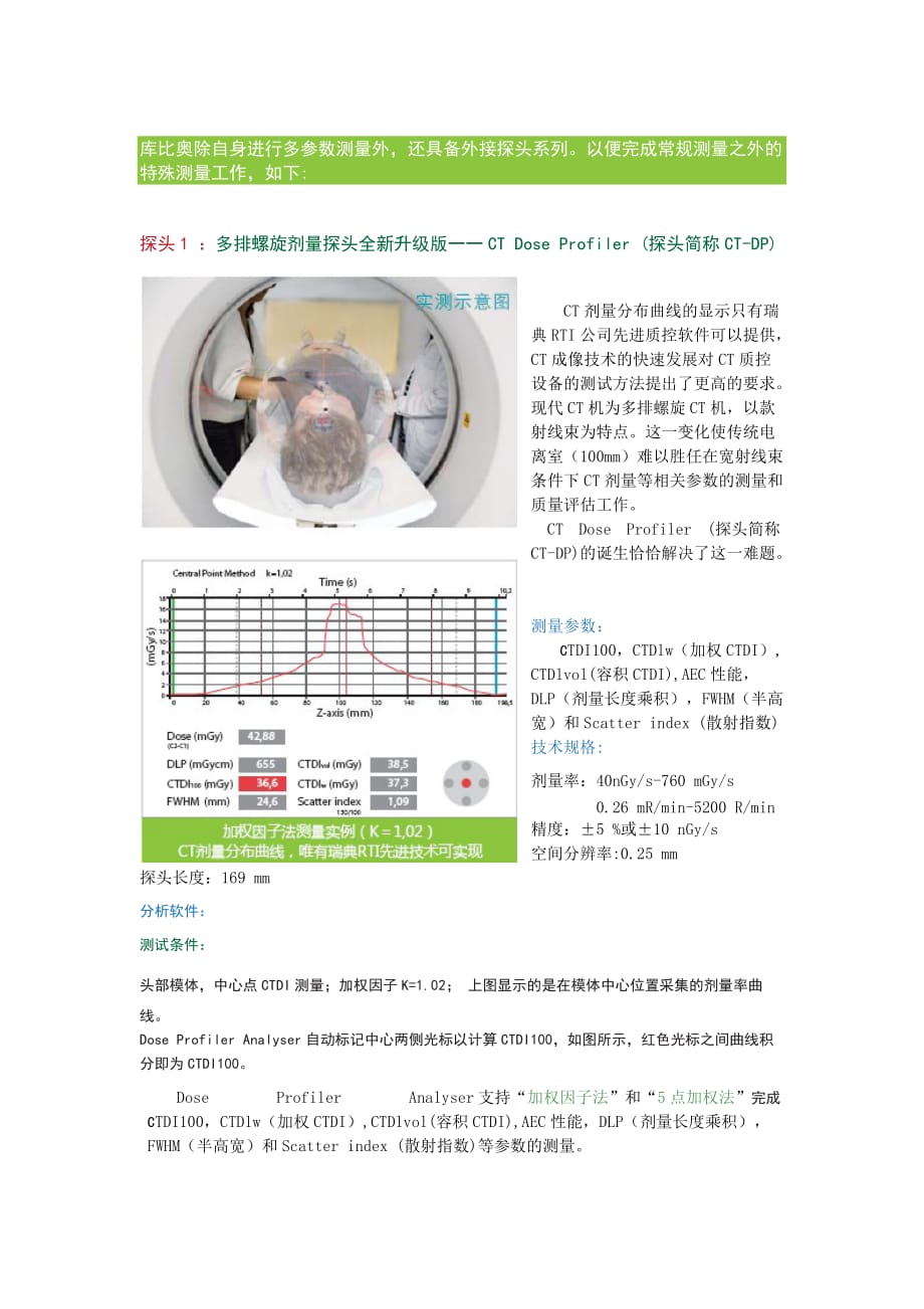 库比奥x光机功能质量检测仪_第3页