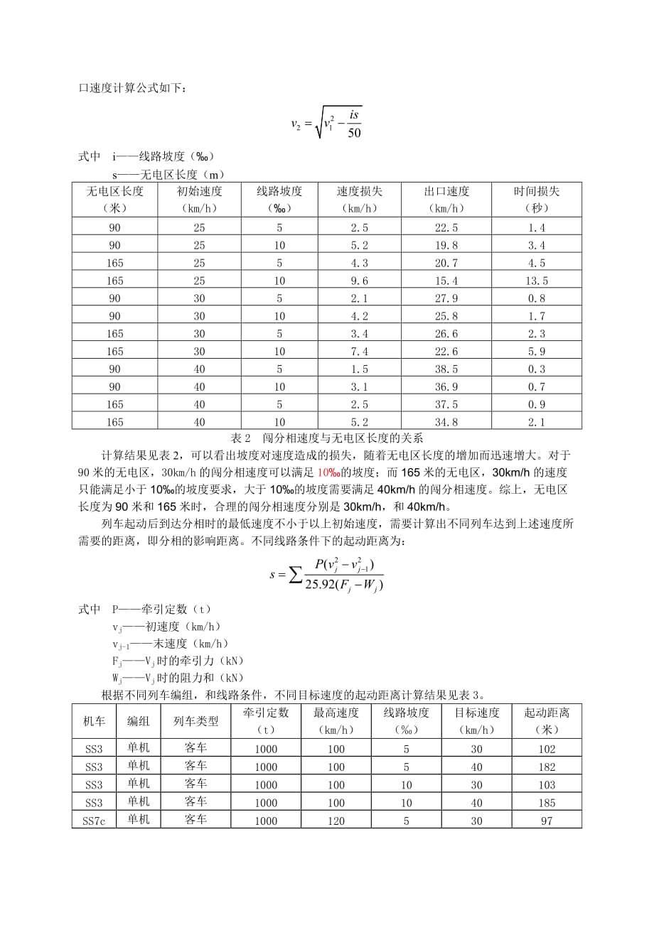 电分相对区间信号机布置的影响_第3页