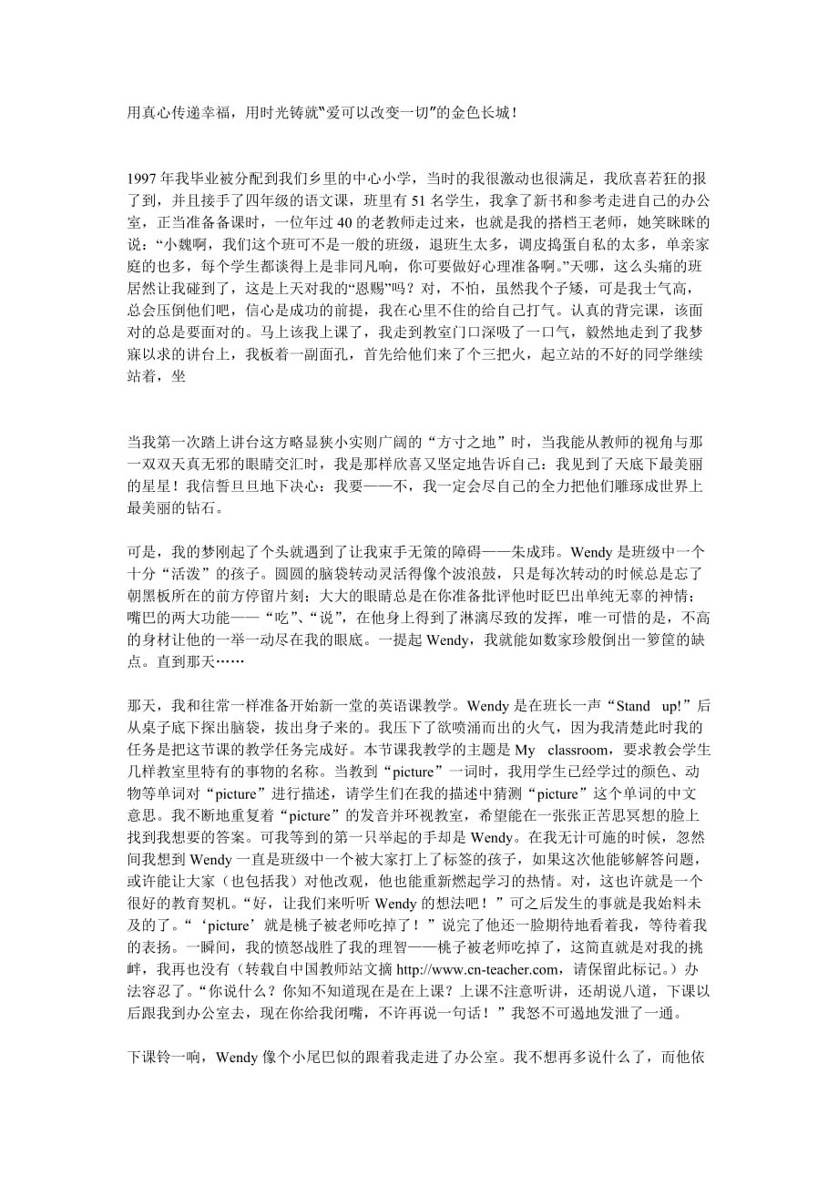 我的教育故事演讲稿(同名13618)_第3页