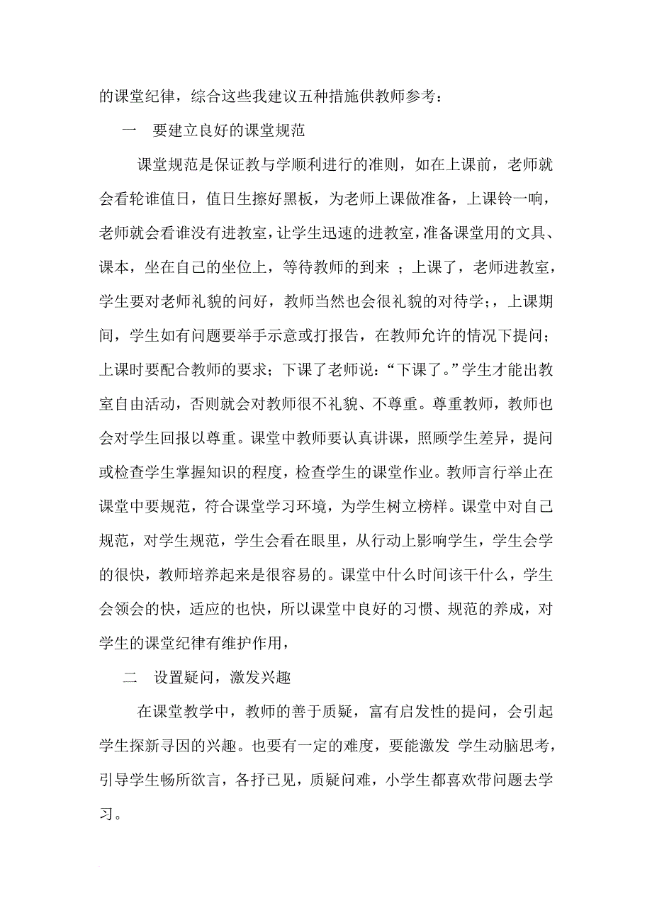 校学生课堂纪律的维护_第4页