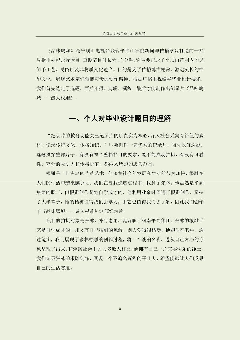 毕业设计说明书(同名5799)_第4页