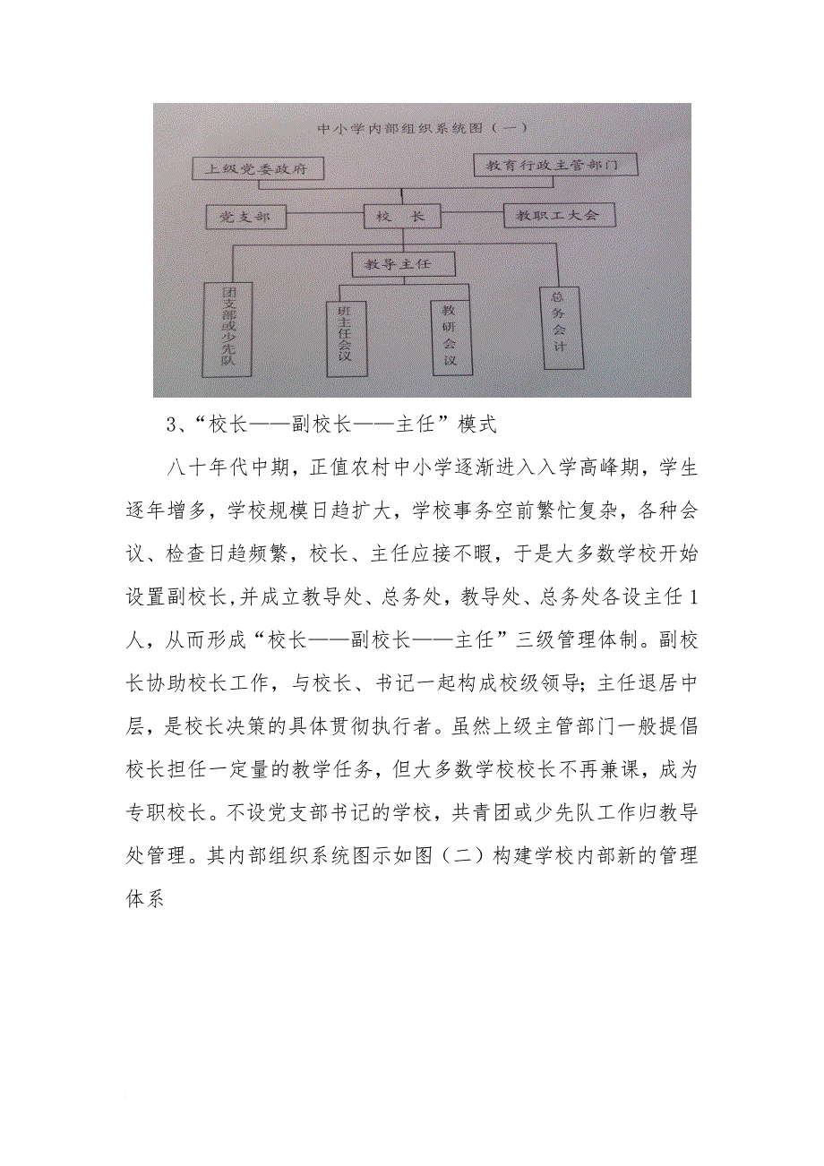 构建学校内部管理系统_第2页