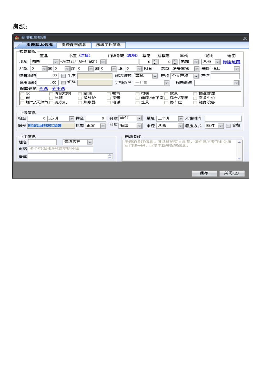 房产中介内部管理系统培训_第1页