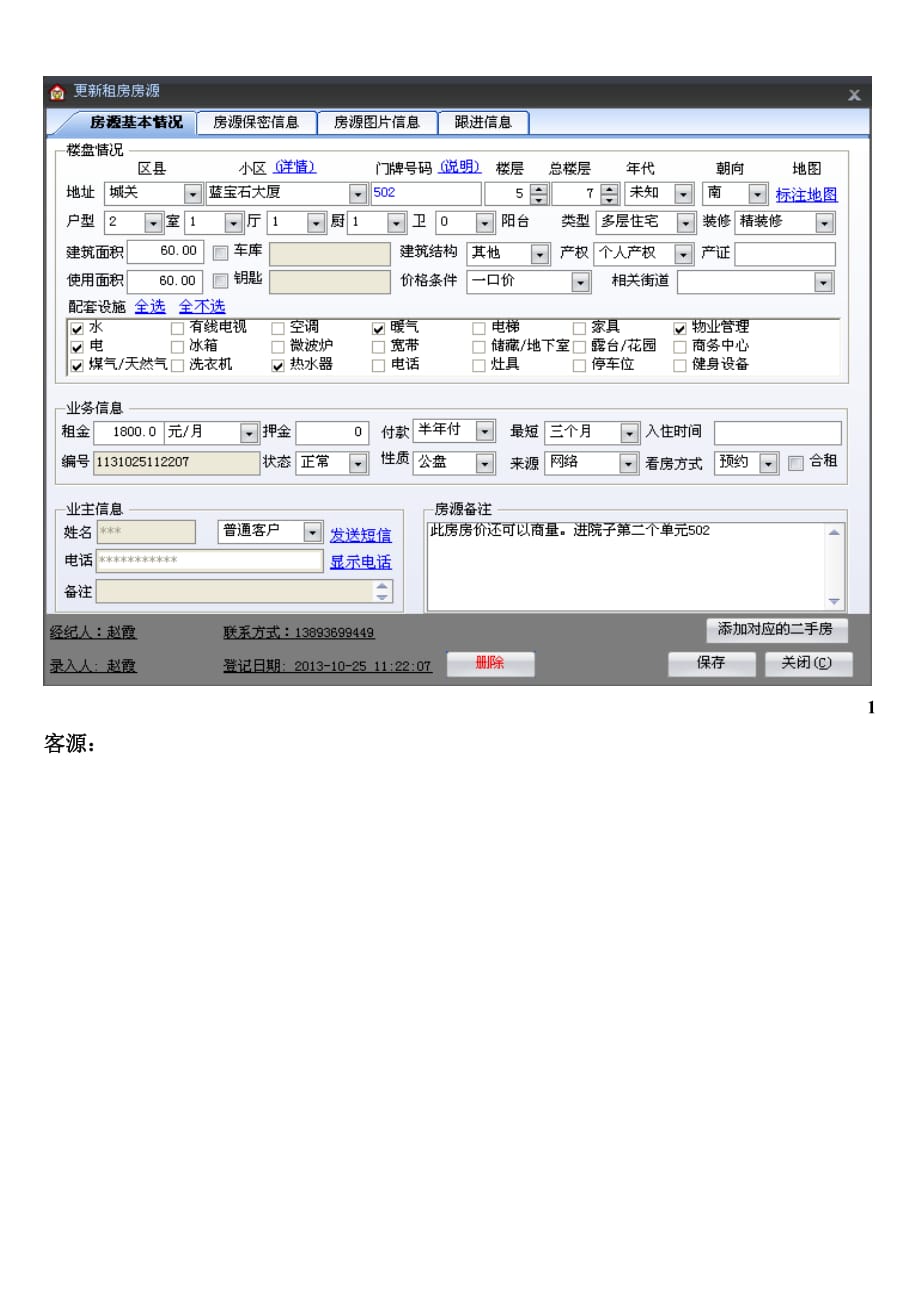 房产中介内部管理系统培训_第2页