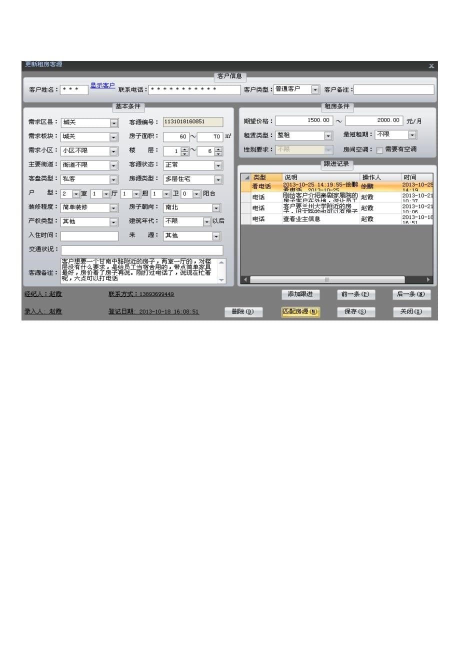 房产中介内部管理系统培训_第5页