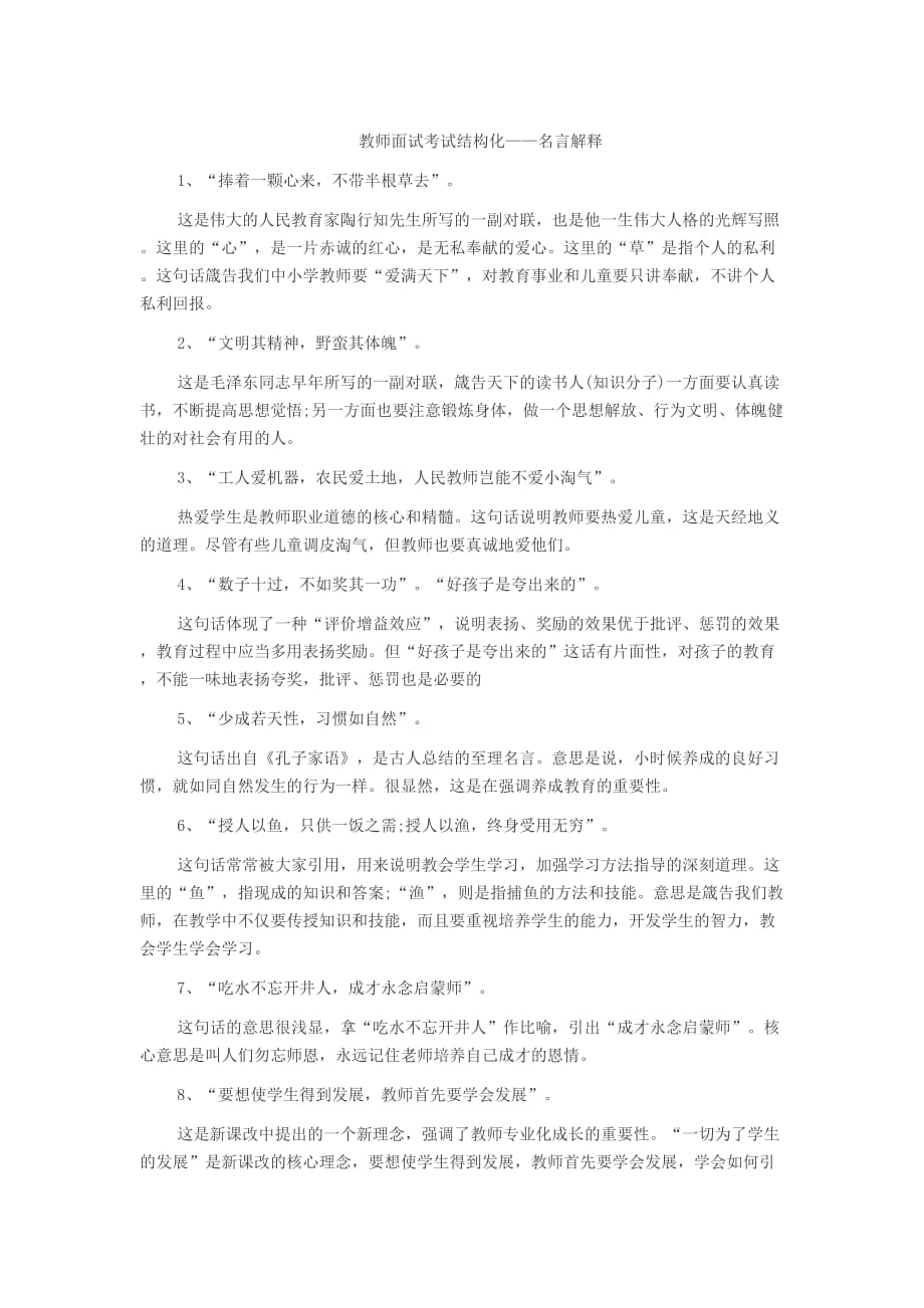 教师面试考试结构化——名言解释_第1页