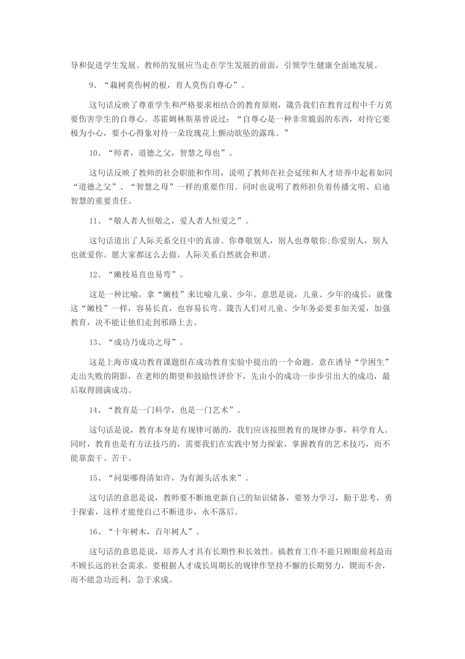 教师面试考试结构化——名言解释_第2页