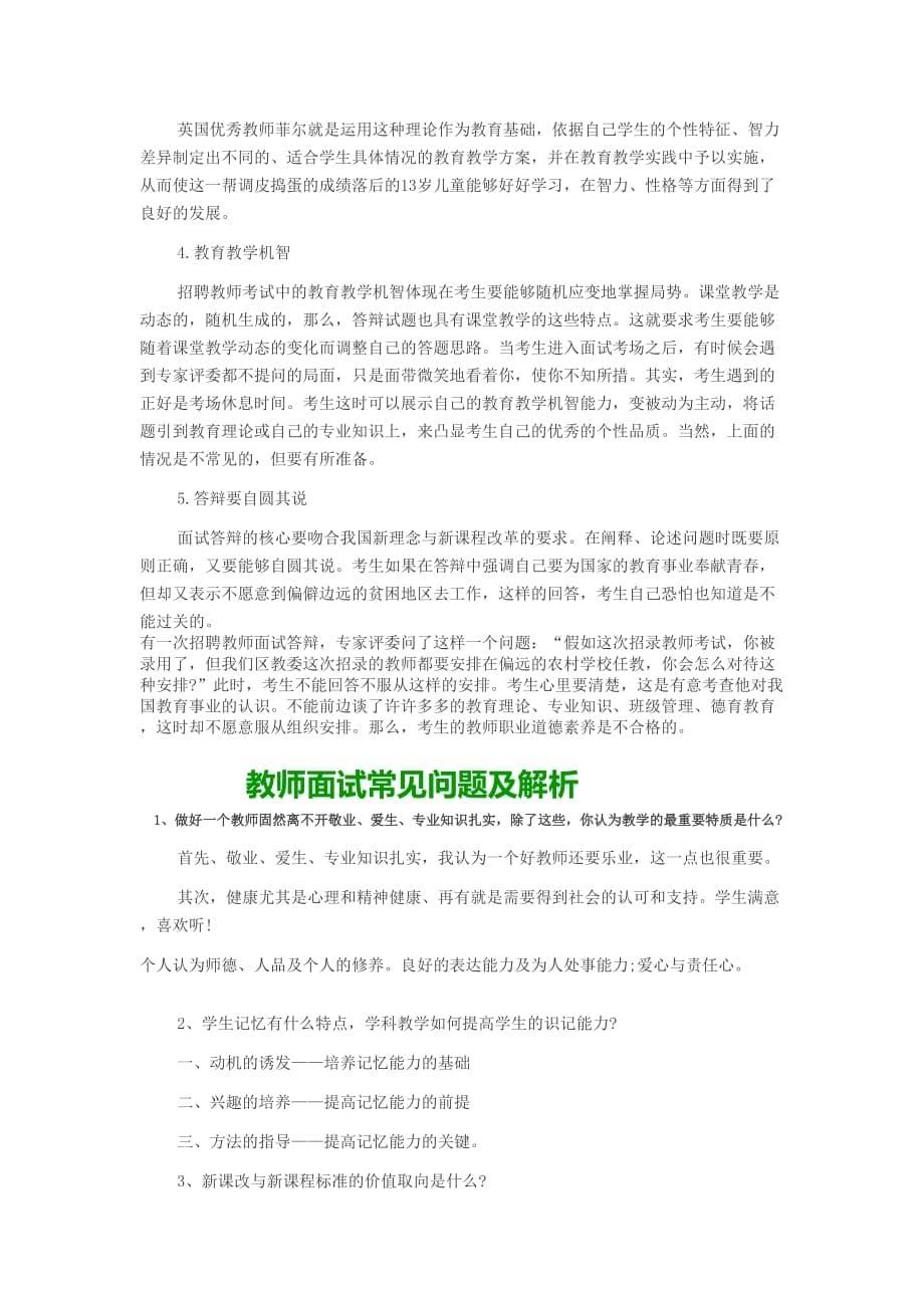 教师面试考试结构化——名言解释_第5页