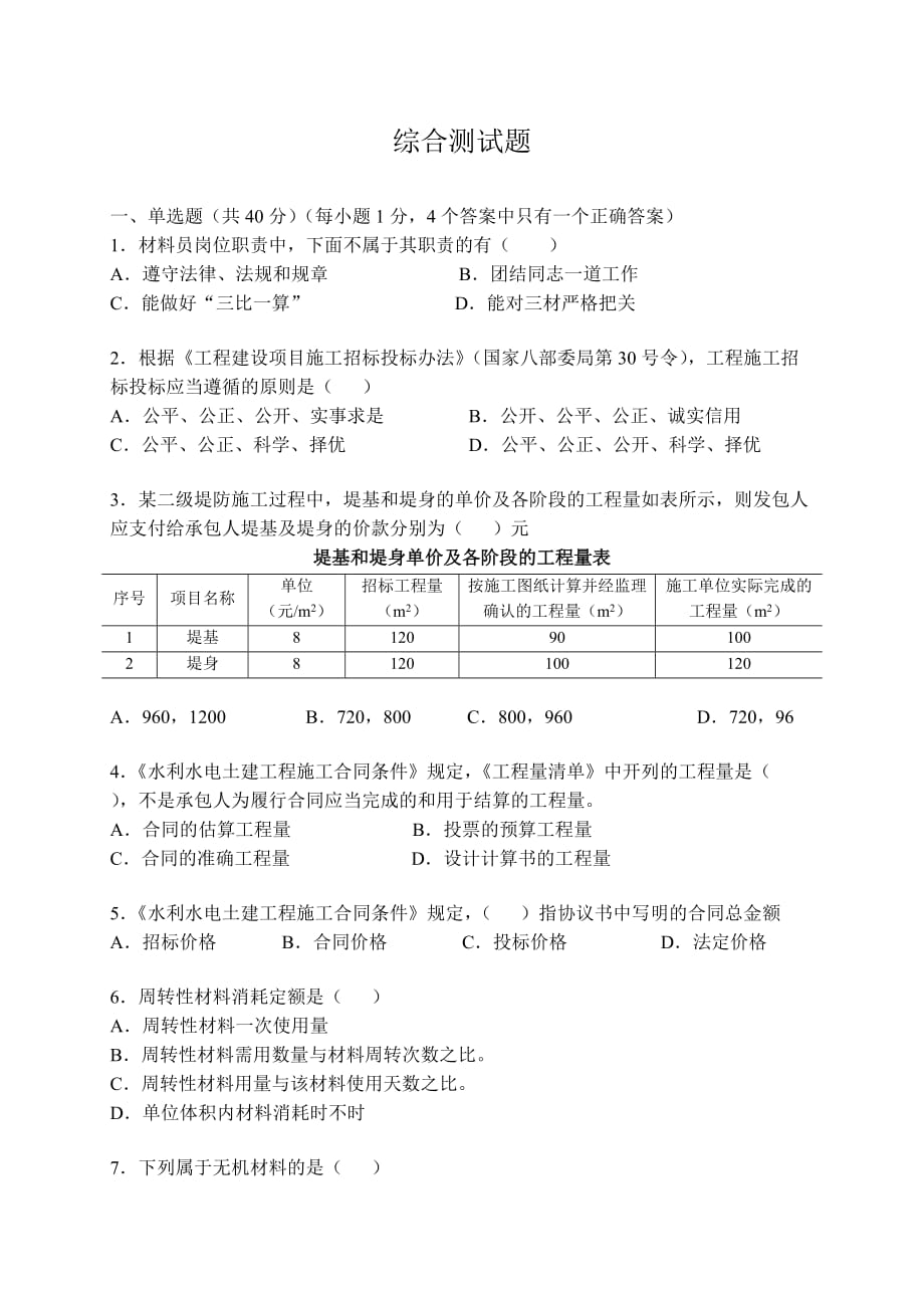 材料员试卷_第1页