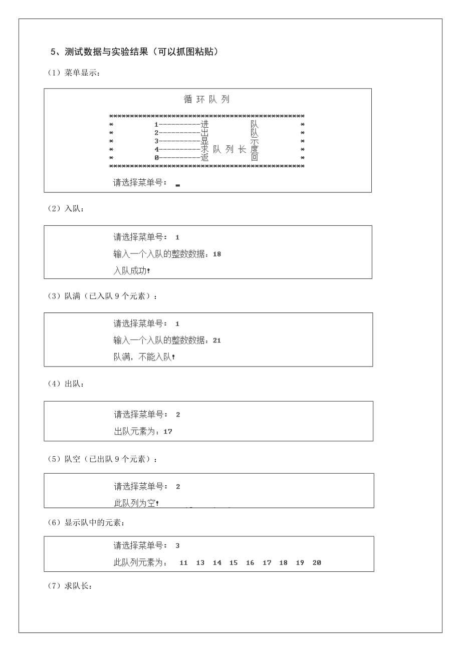 数据结构-实验4-循环队列的实现和运算_第4页