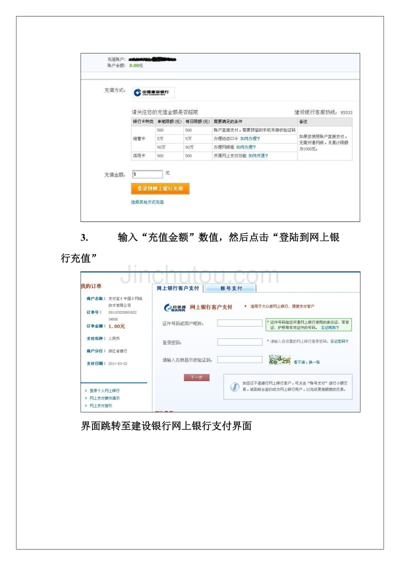 支付宝账户查询充值操作流程_第3页