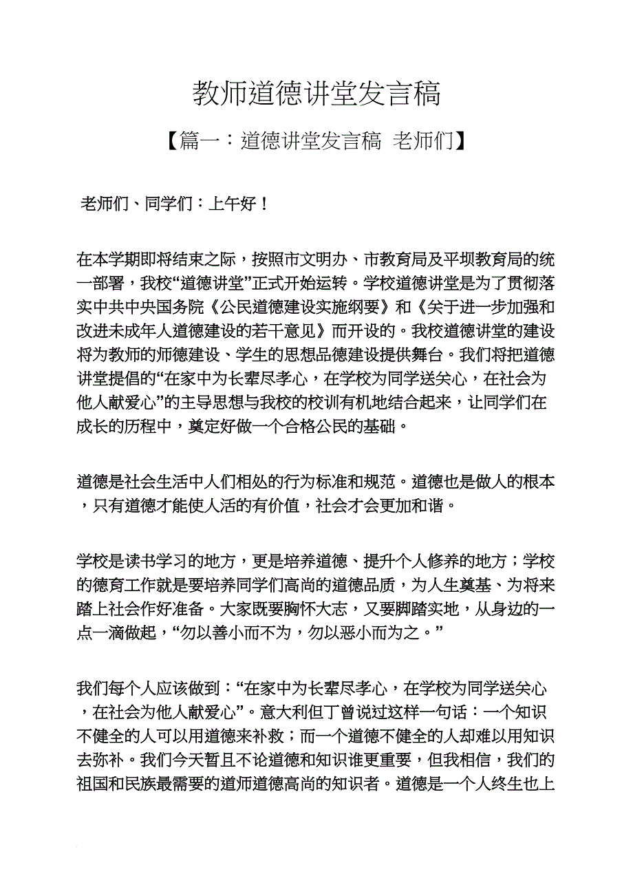 教师道德讲堂发言稿_第1页