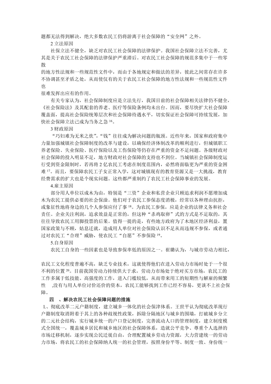 文献综述农民工问题_第4页