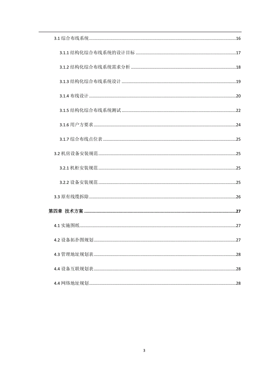 会议中心网络系统建设工程实施方案_第3页