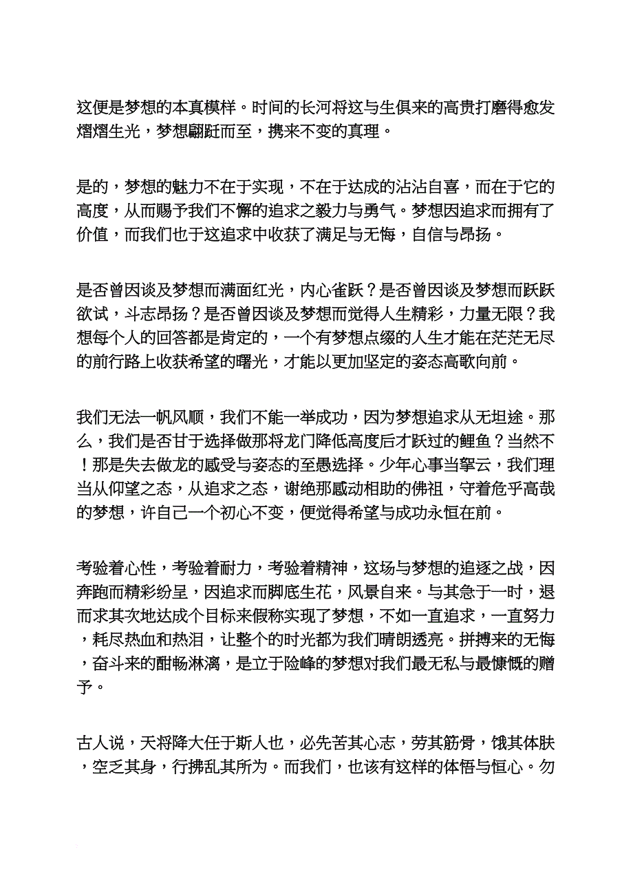 梦想作文之作文梦想成就人生_第3页