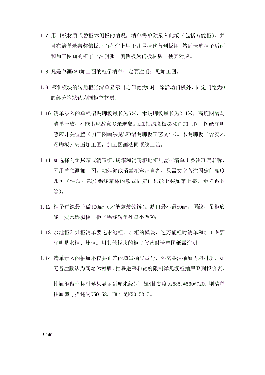 橱柜下单规范5.28_第3页