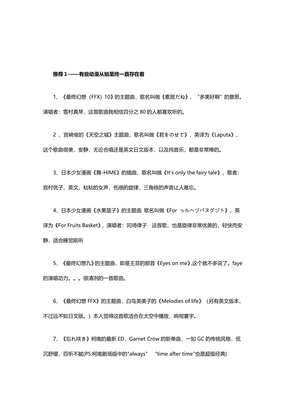 日本经典动漫歌曲集合_第2页