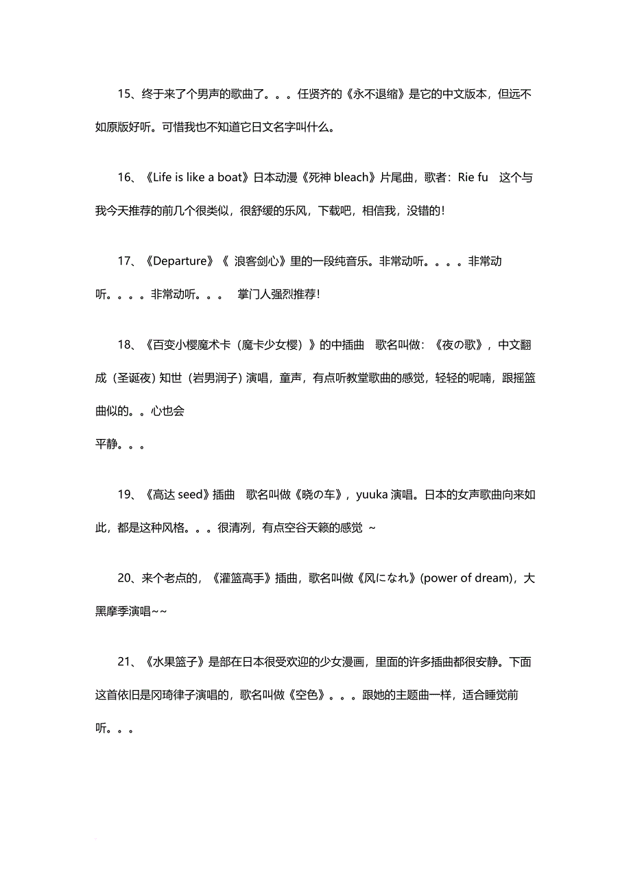 日本经典动漫歌曲集合_第4页