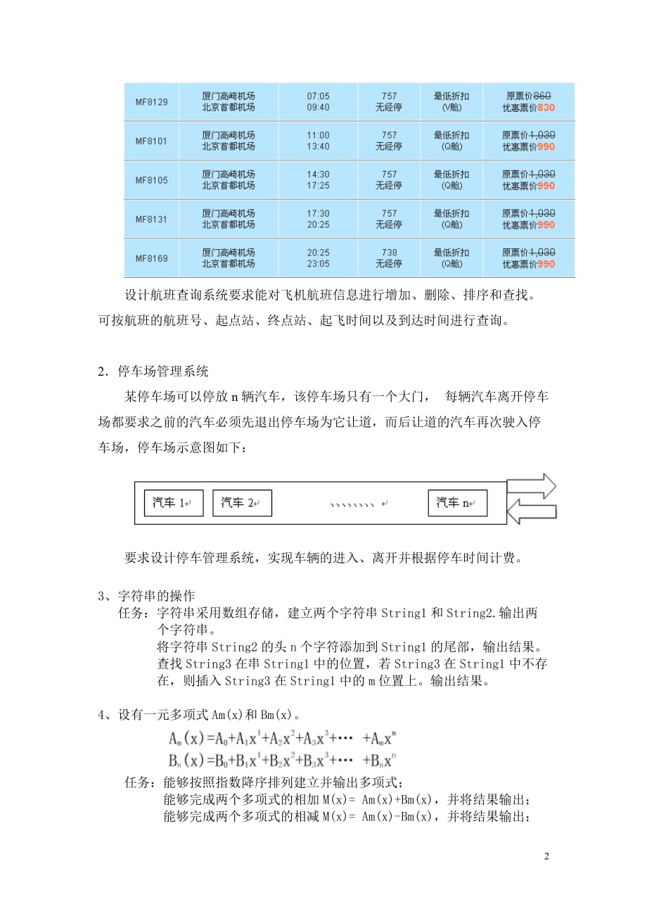 数据结构-课程设计任务书_第2页