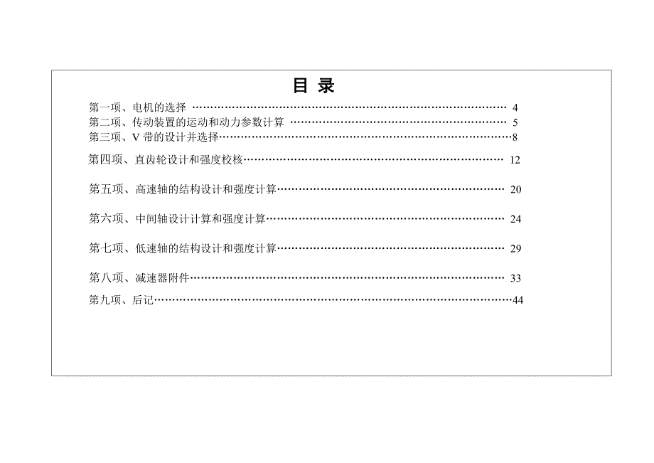 机械设计课程设计设计热处理车间零件情况传输设备该设备传动系有电机减速器主传送带_第2页