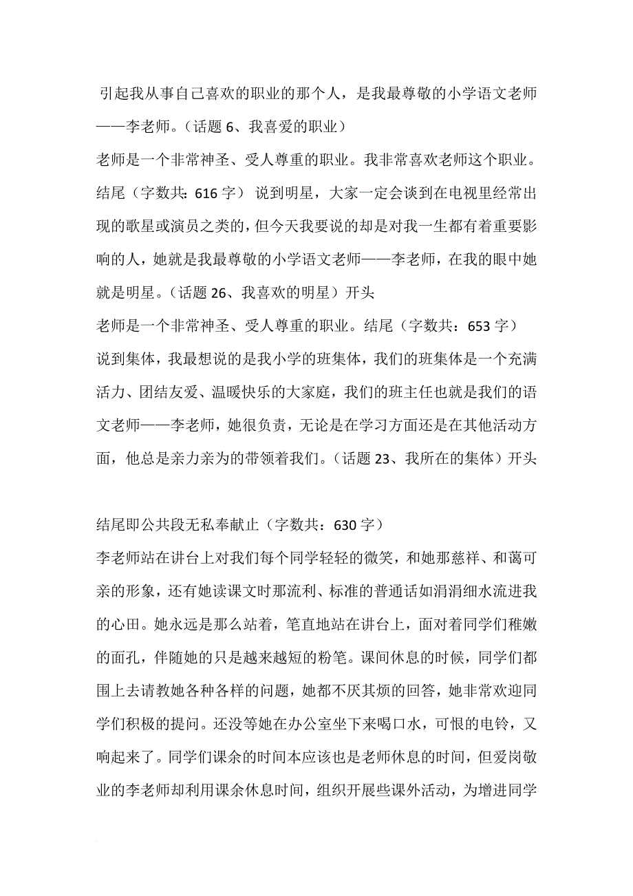 普通话等级考试说话题整合汇总_第2页