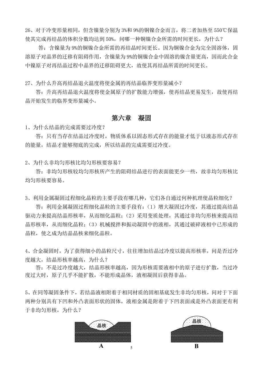 材料科学基础a习题答案第5章[1]_第5页