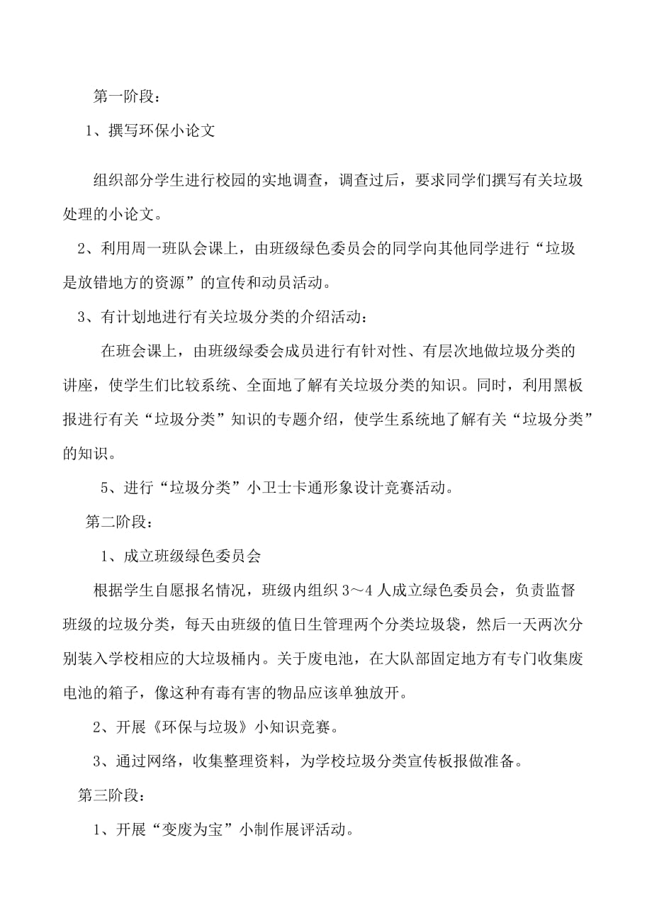 校园垃圾分类处理与资源节约活动计划_第3页