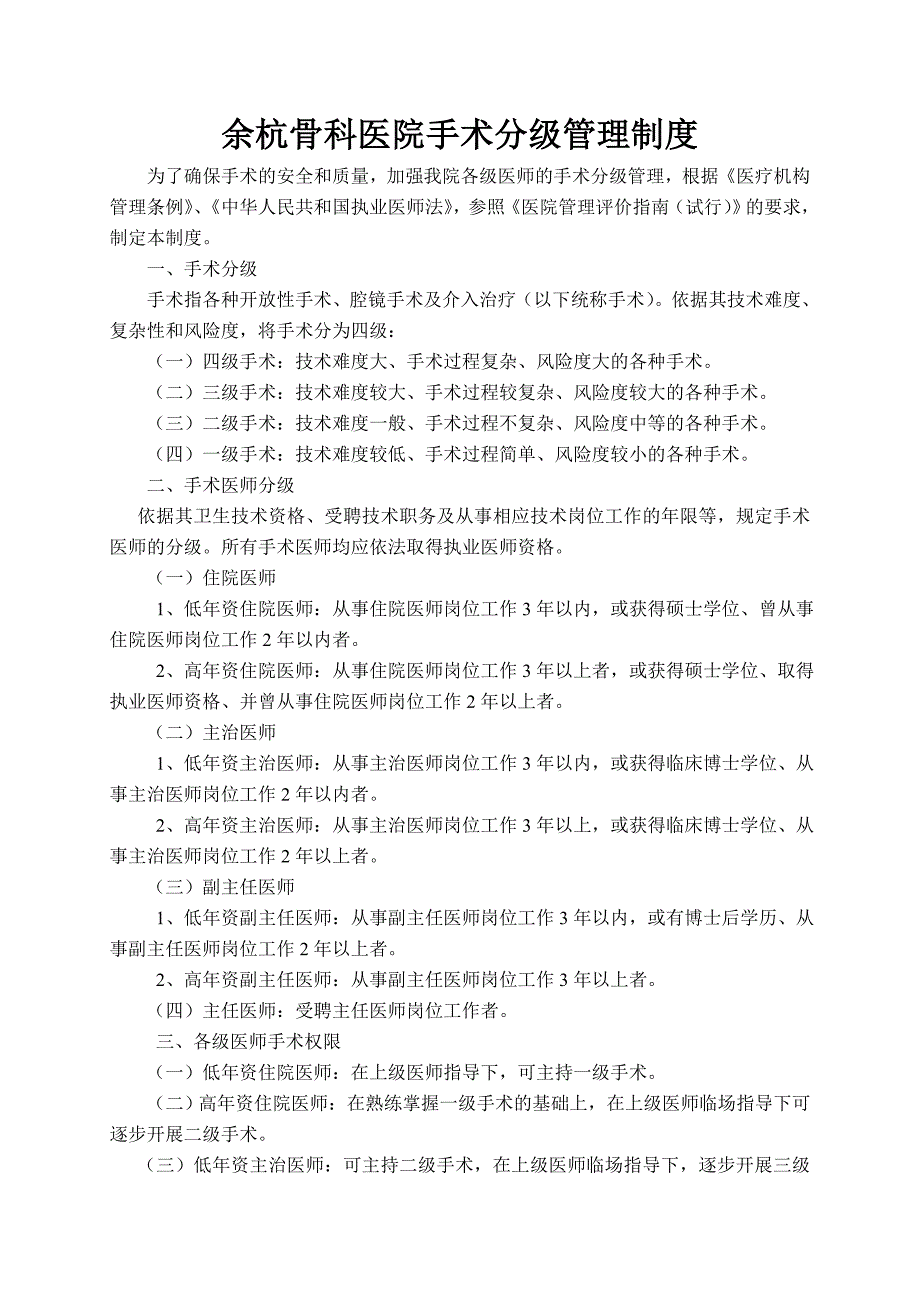 医院手术分级权限_第1页